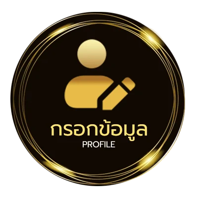 ข้อมูลส่วนตัว ทดลองไฮโลฟรี